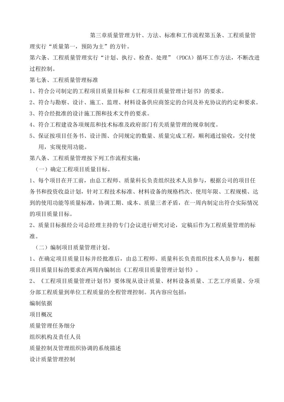 质量管控流程_第2页