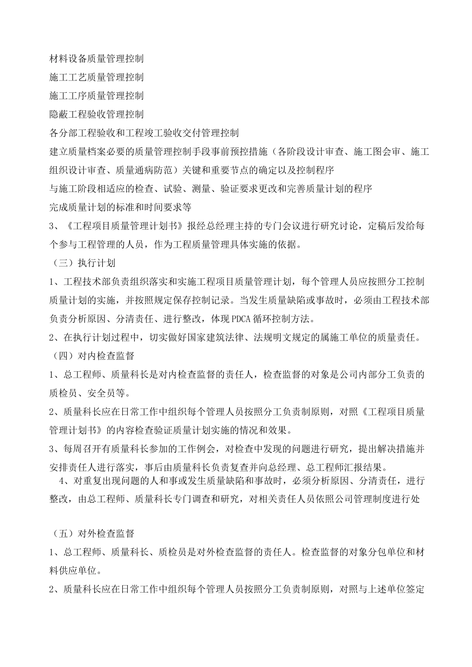 质量管控流程_第3页