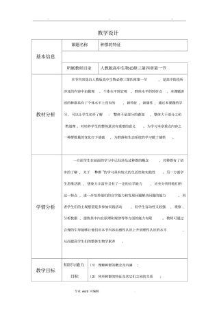 种群的特征的教学设计说明