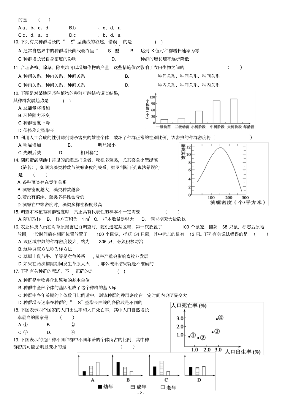 种群和群落复习练习题及答案_第2页