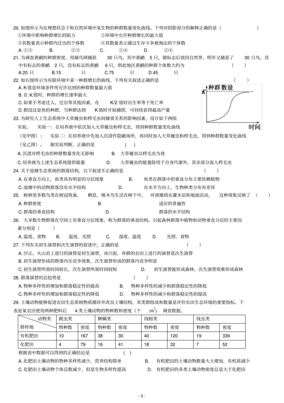 种群和群落复习练习题及答案_第3页