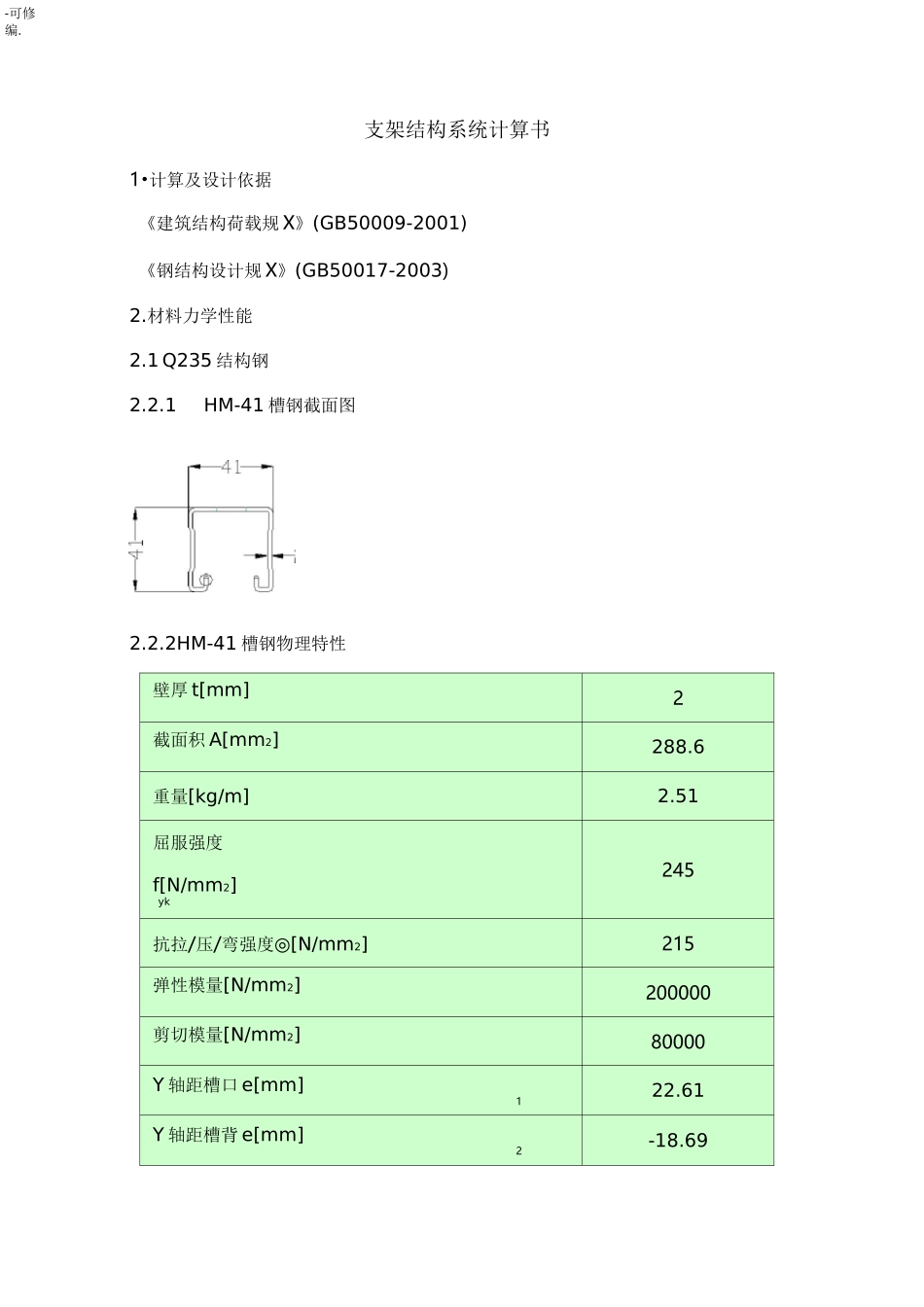 光伏支架计算书_第1页