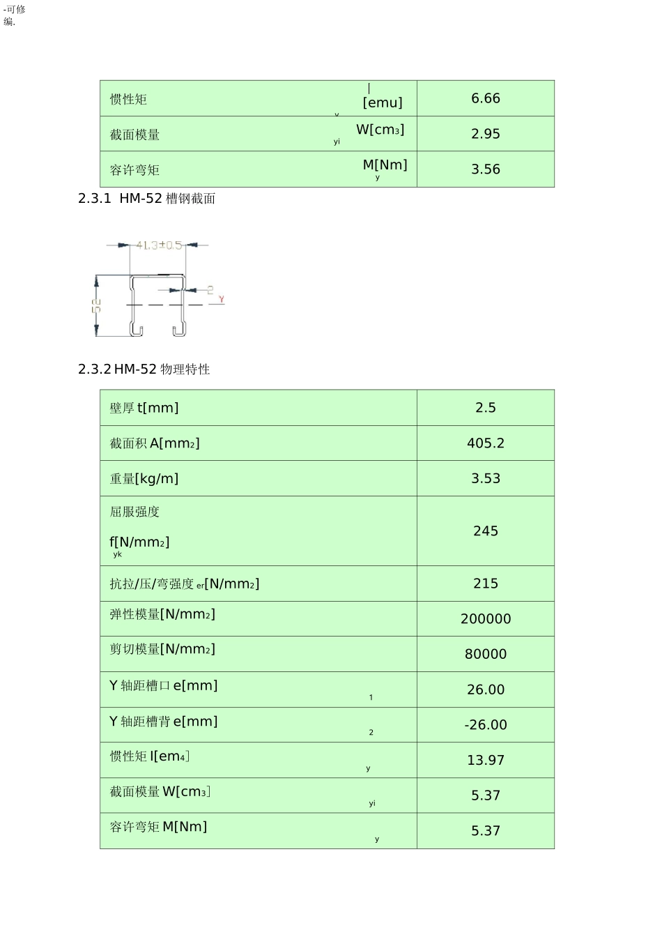 光伏支架计算书_第2页