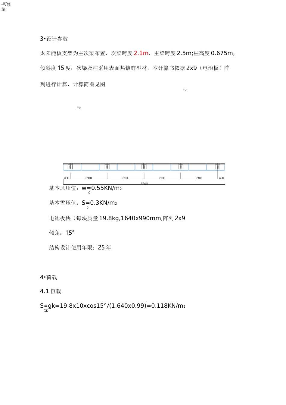 光伏支架计算书_第3页