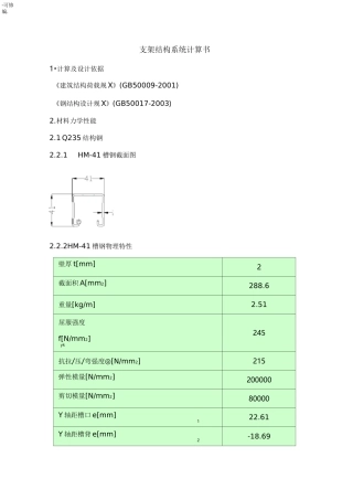 光伏支架计算书