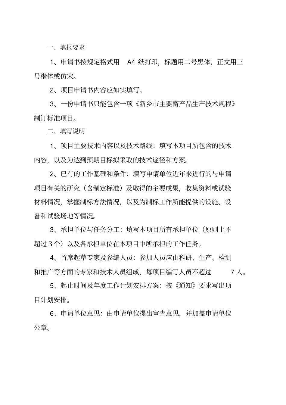 种鸡场鸡白痢净化方案_第2页