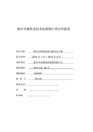 种鸡场鸡白痢净化方案