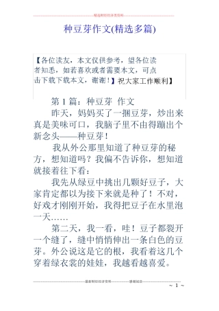 种豆芽作文精选多篇
