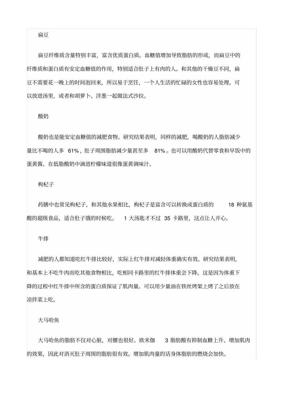 种食物强烈燃脂_第2页