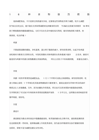 种食物强烈燃脂