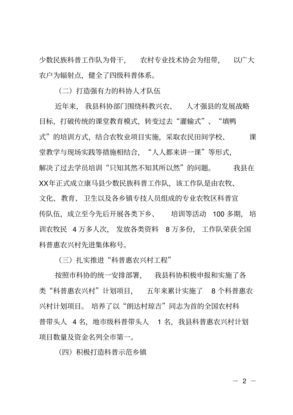 科协交流发言材料_第2页