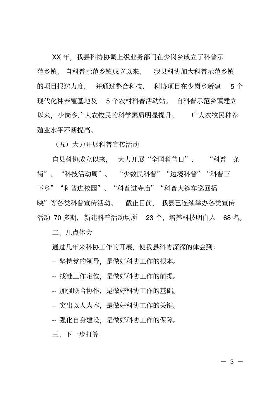 科协交流发言材料_第3页