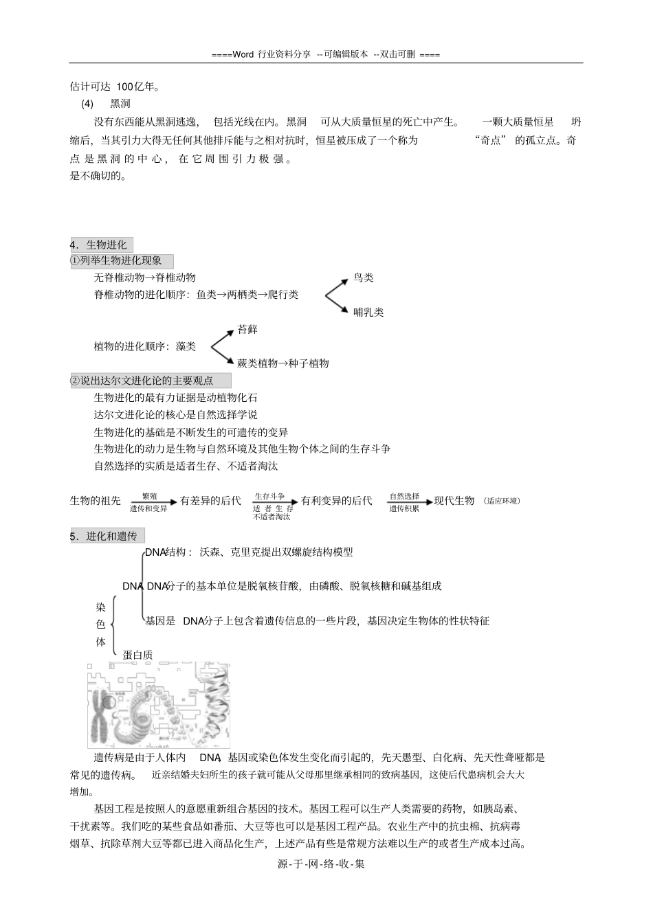 科学-九年级下复习提纲-浙教版_第2页