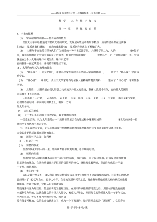 科学-九年级下复习提纲-浙教版