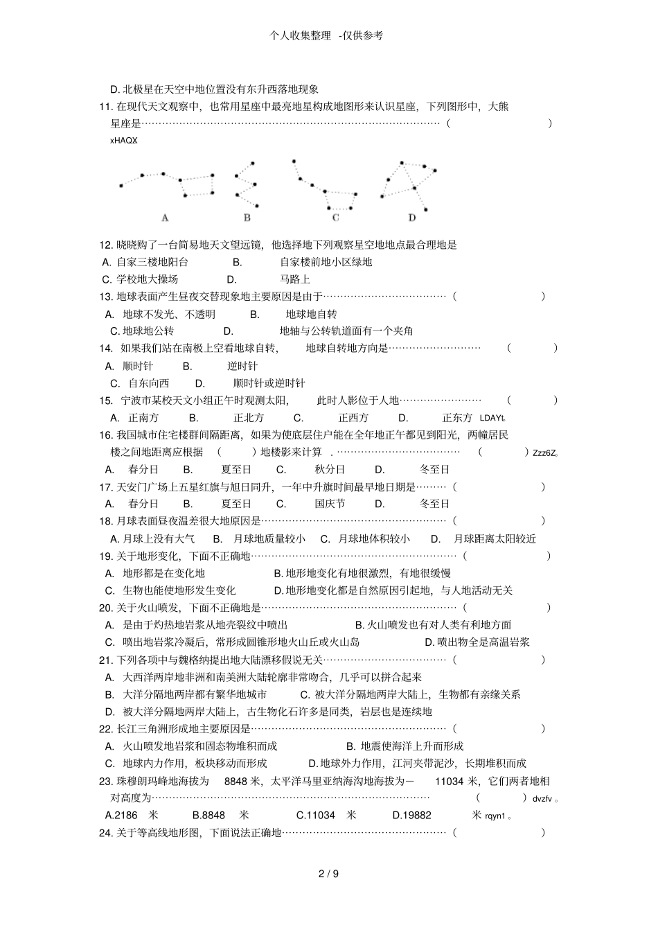 科学七年级上科学期末历年考试_第2页