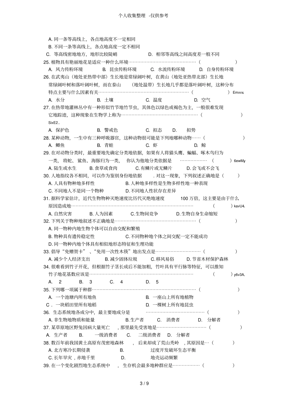 科学七年级上科学期末历年考试_第3页