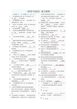 科学与技术参考资料