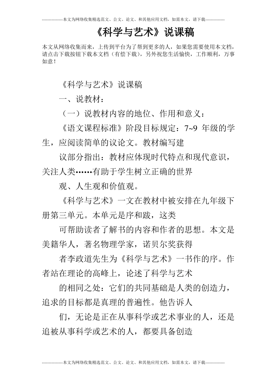 科学与艺术说课稿_第1页