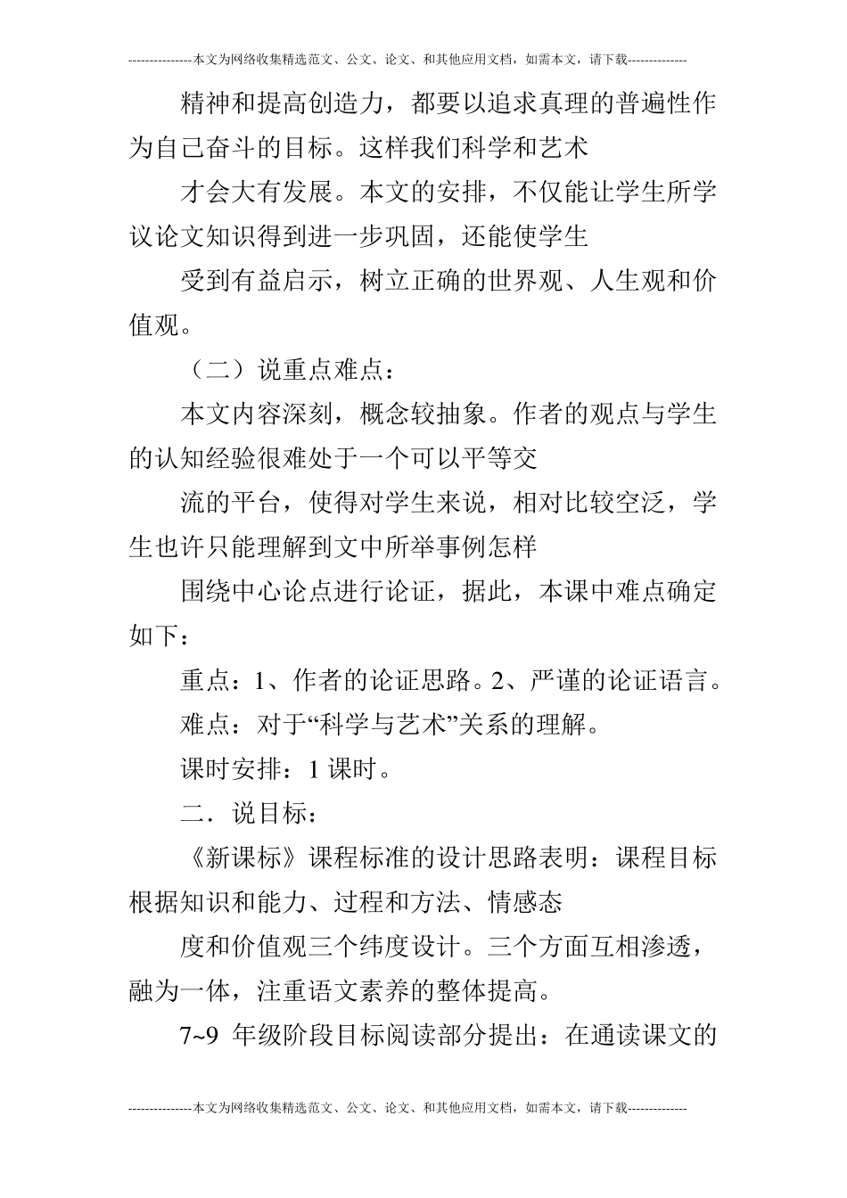 科学与艺术说课稿_第2页