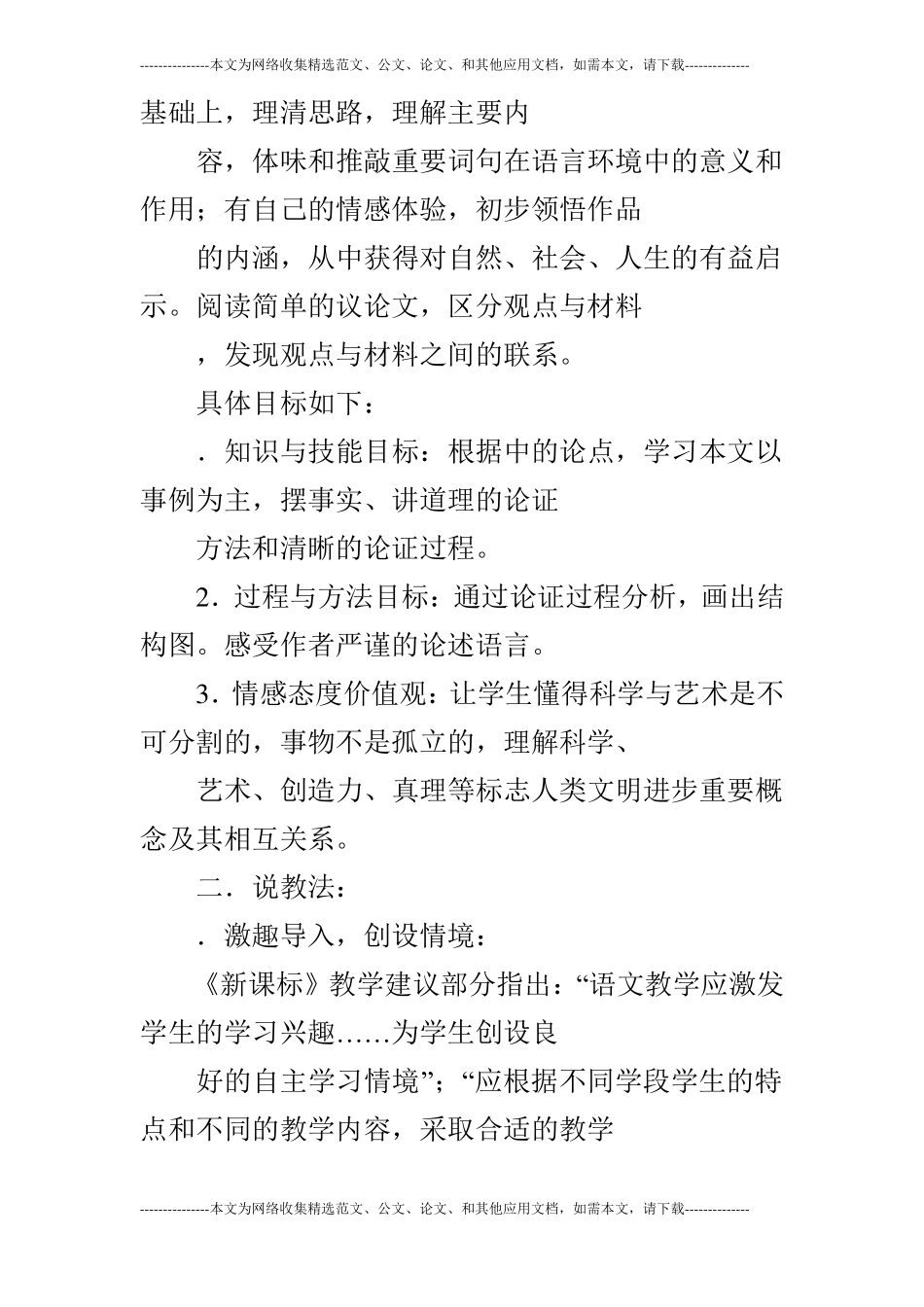 科学与艺术说课稿_第3页