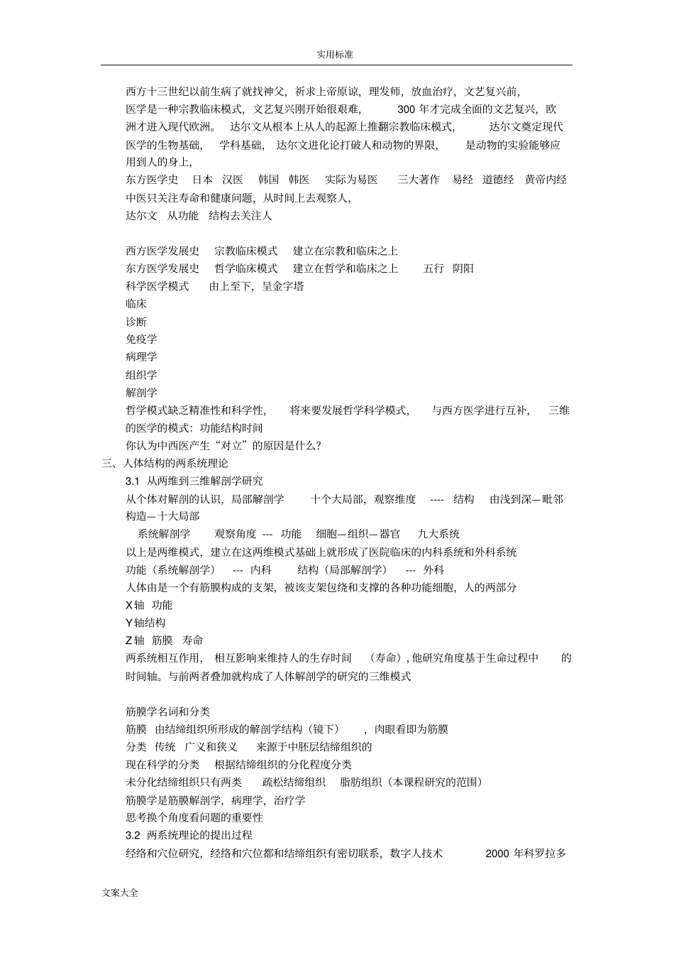 科学中医——筋膜学笔记_第2页