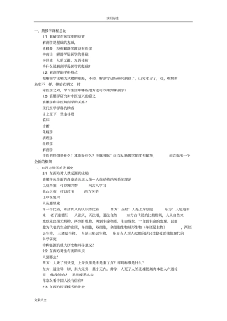 科学中医——筋膜学笔记