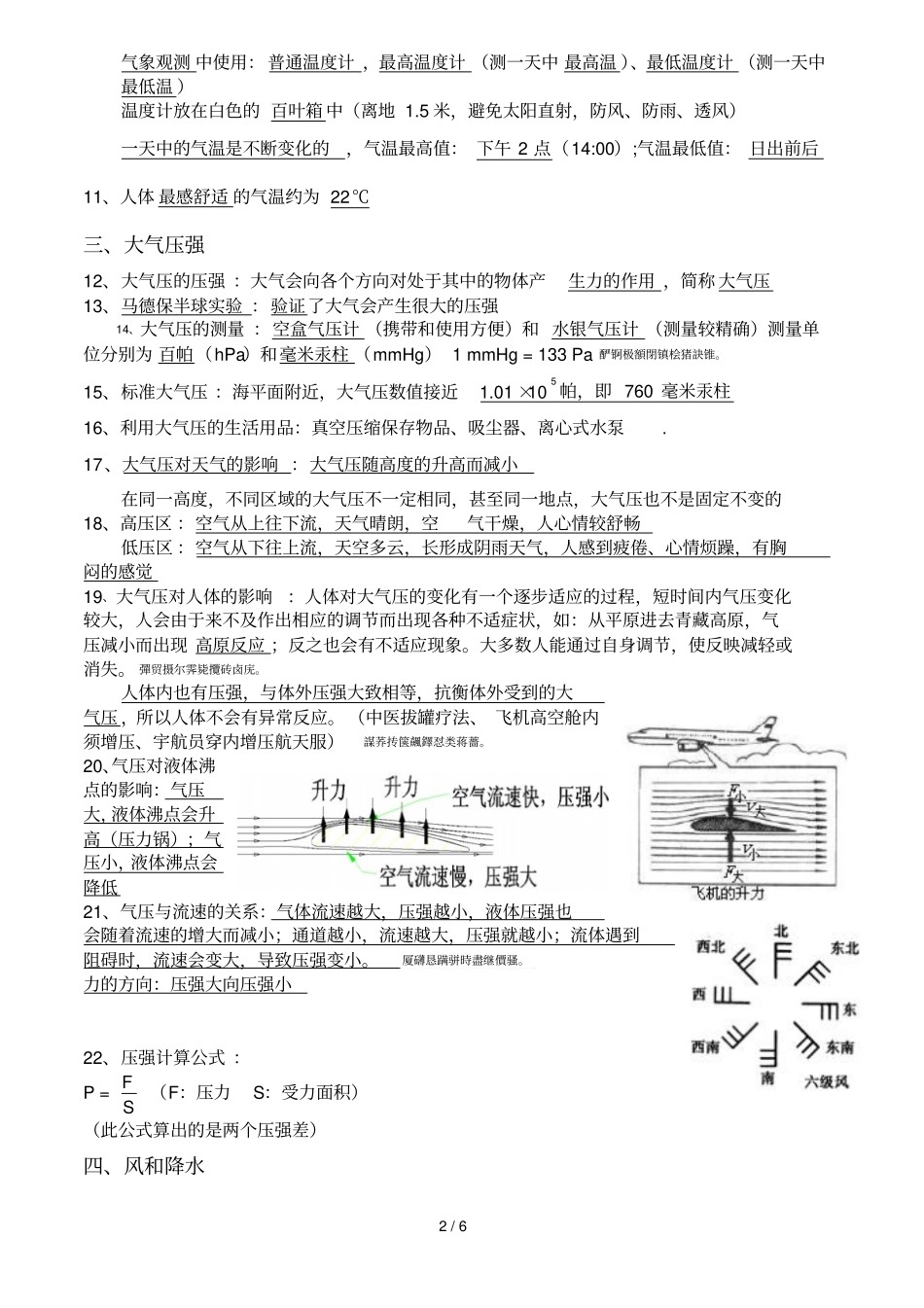 科学八年级上天气和气候知识点总结_第2页