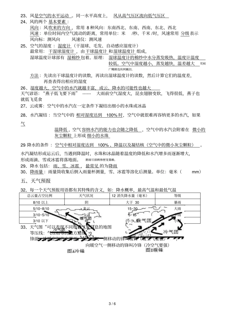 科学八年级上天气和气候知识点总结_第3页
