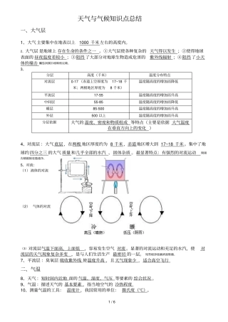 科学八年级上天气和气候知识点总结