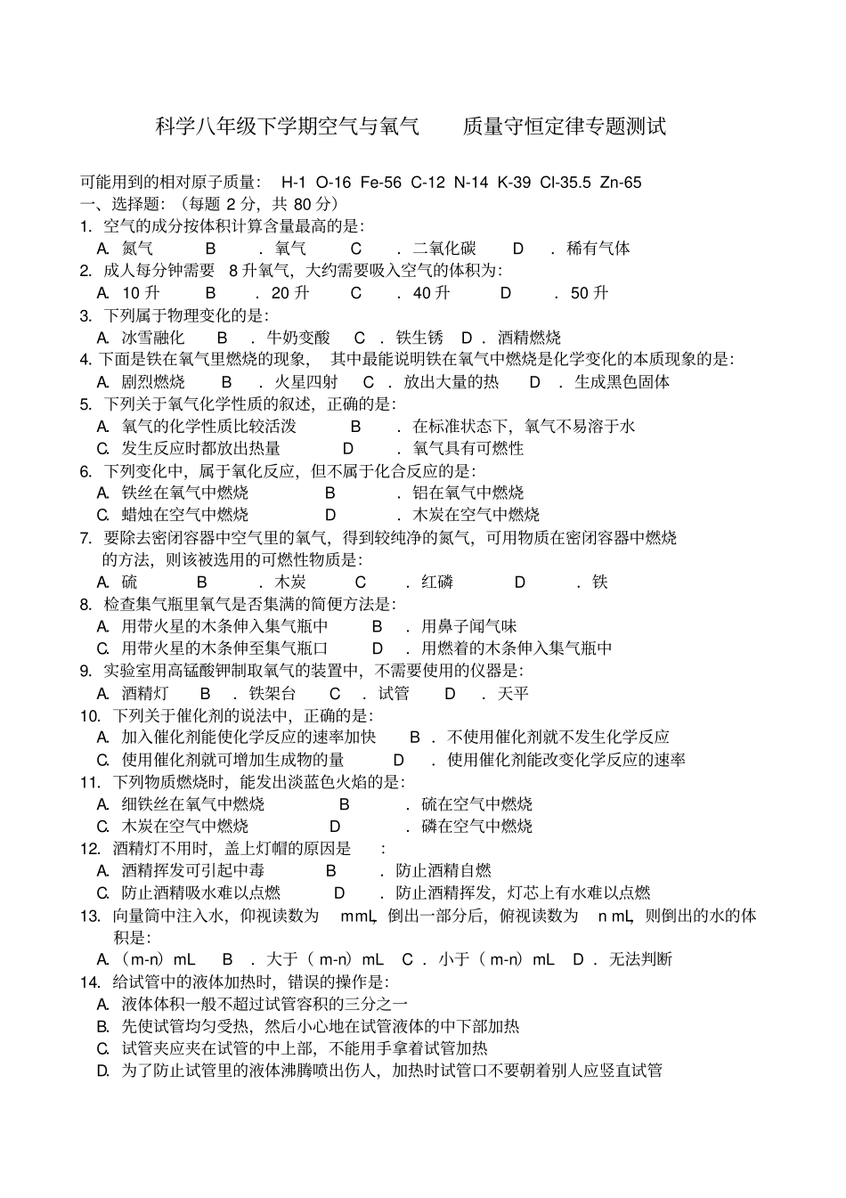 科学八年级下学期空气与氧气质量守恒定律专题测试_第1页