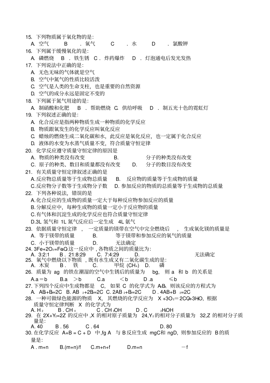 科学八年级下学期空气与氧气质量守恒定律专题测试_第2页