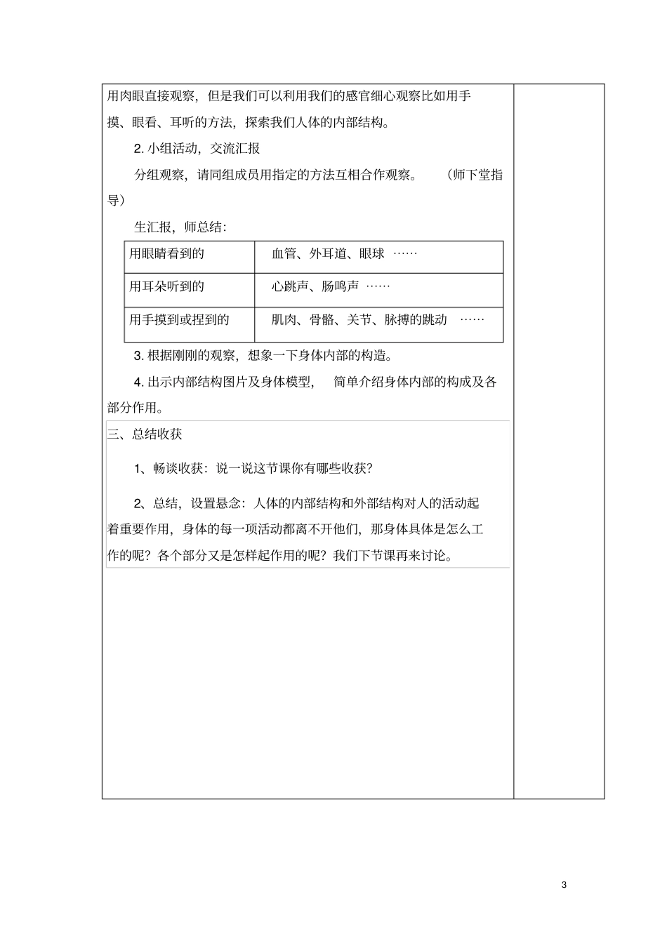 科学公开课_身体的结构教学设计_第3页