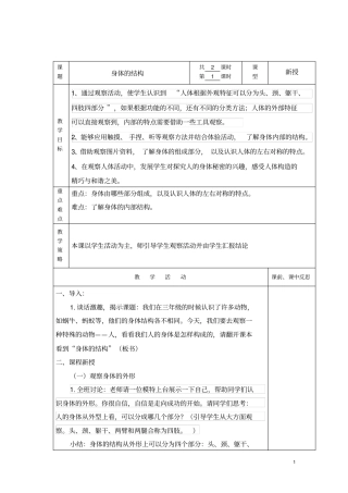 科学公开课_身体的结构教学设计