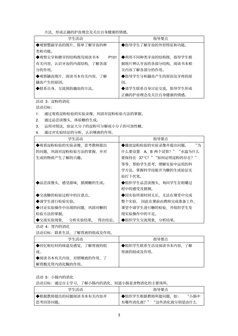 科学参考资料牛津上海版七年级第一学期_第3页