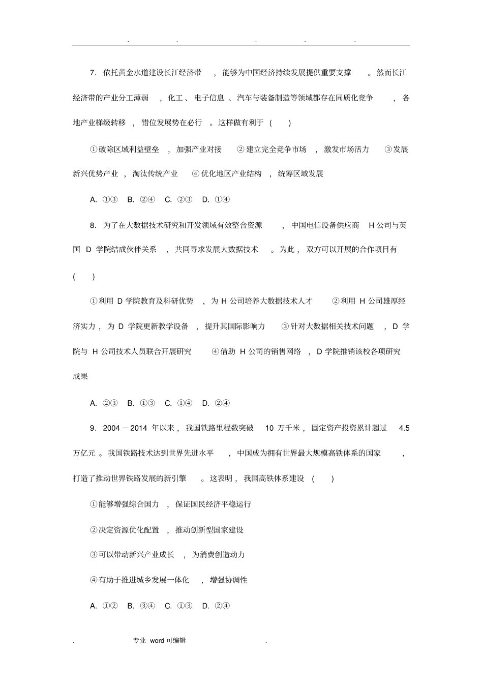 科学发展观试题_第3页