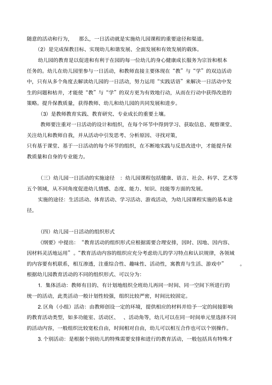 科学合理组织幼儿园一日活动_第2页