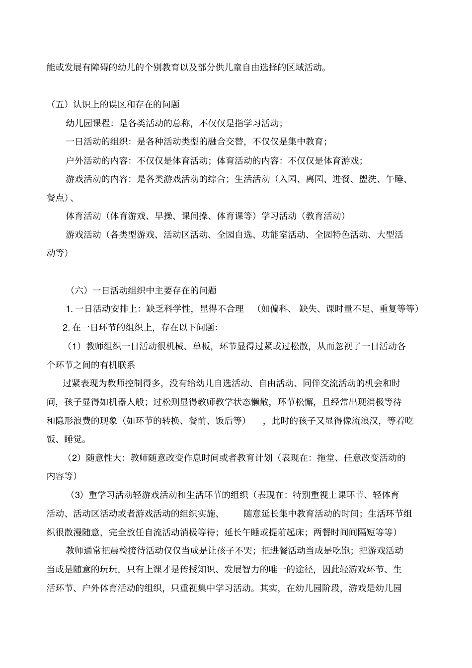 科学合理组织幼儿园一日活动_第3页