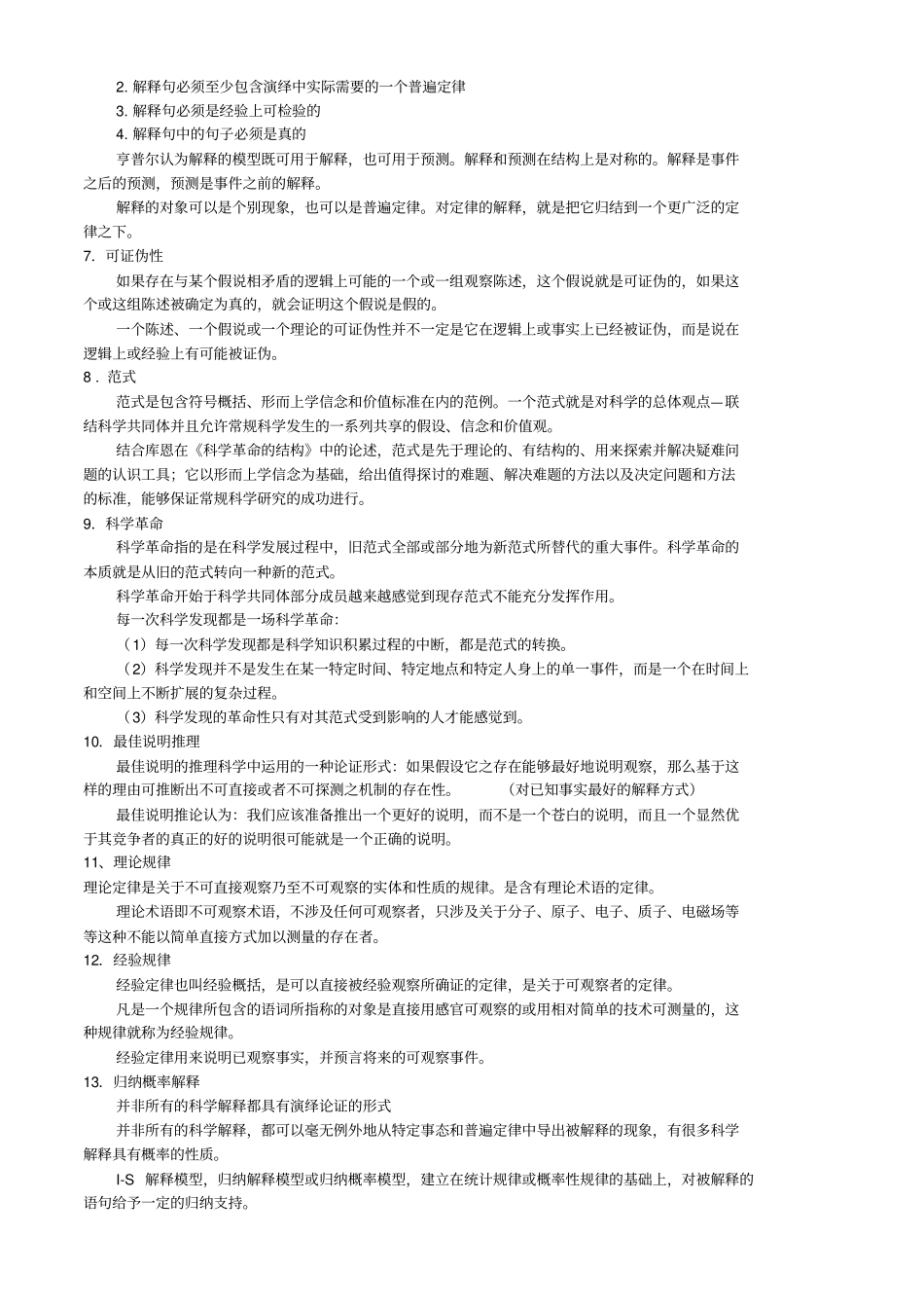 科学哲学复习提纲_第2页
