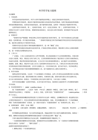 科学哲学复习提纲