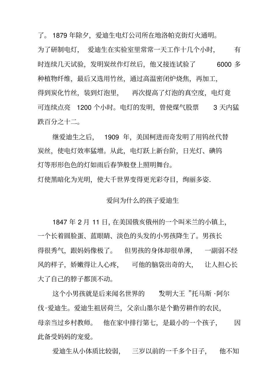 科学家发明家的小故事_第2页