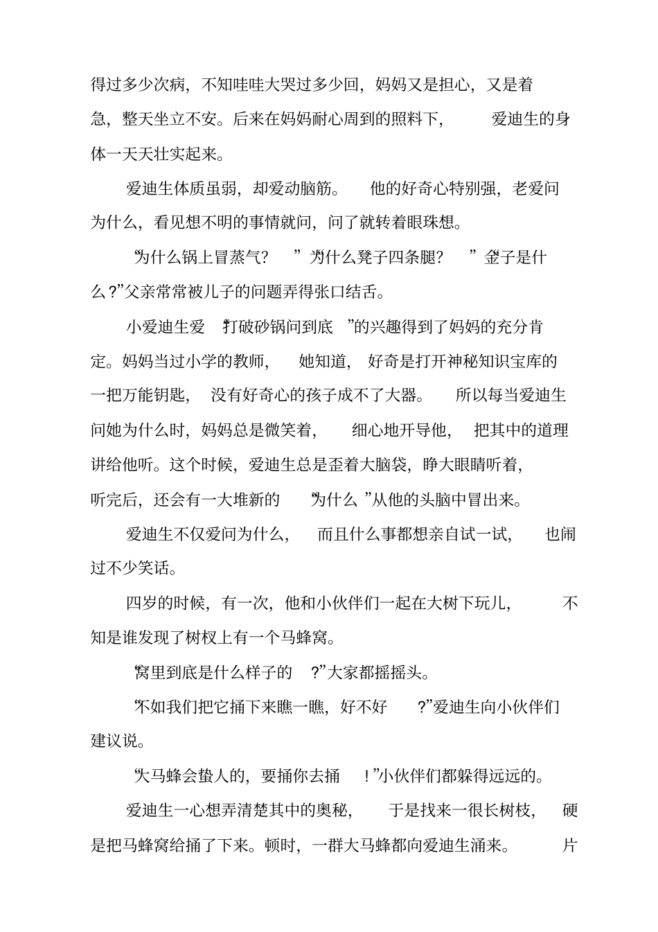 科学家发明家的小故事_第3页