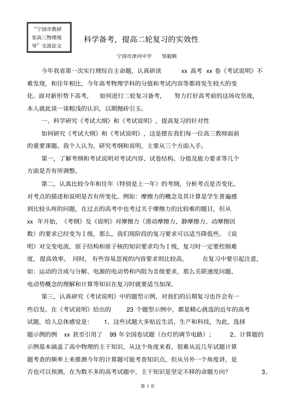 科学备考,提高二轮复习的实效性_第1页