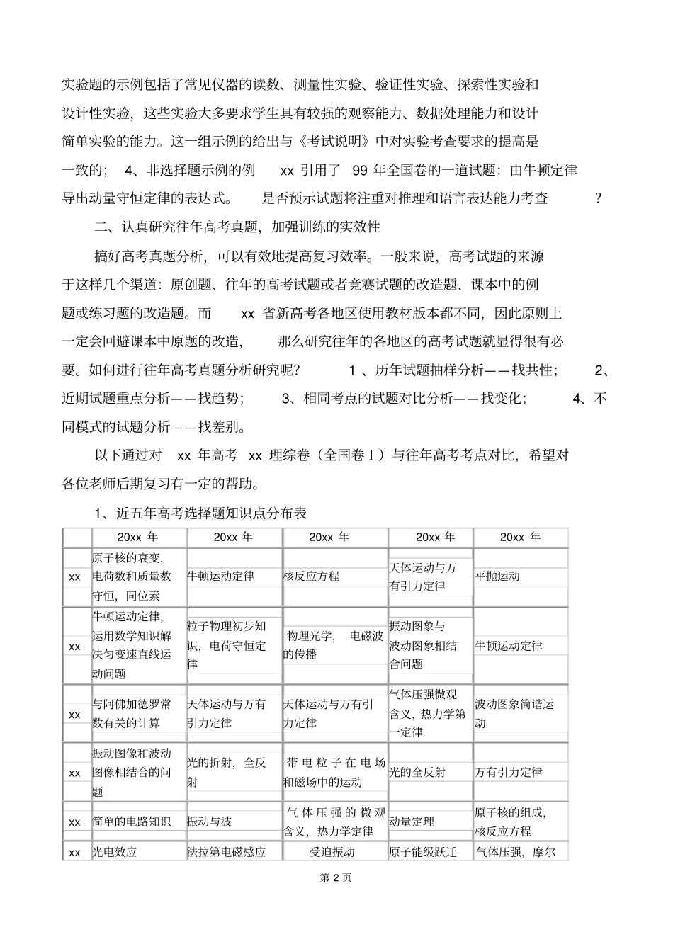 科学备考,提高二轮复习的实效性_第2页