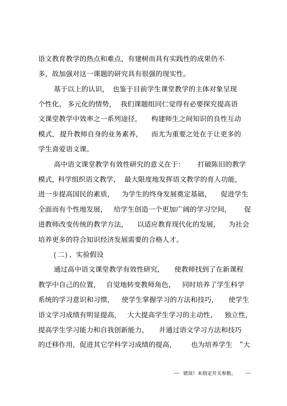 科学小课题开题报告_第2页