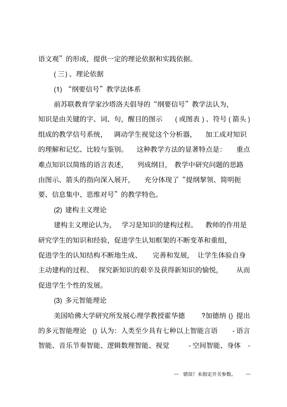 科学小课题开题报告_第3页