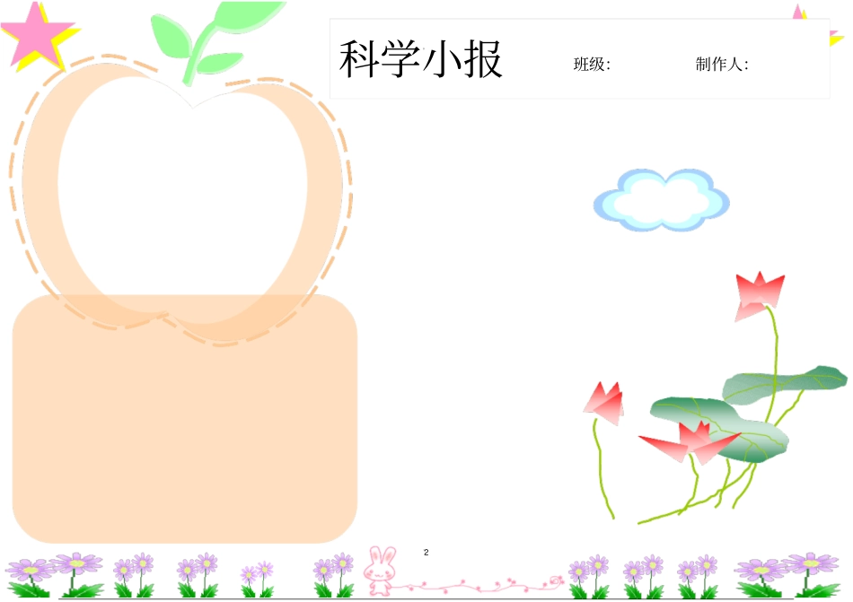 科学小报模板_第2页