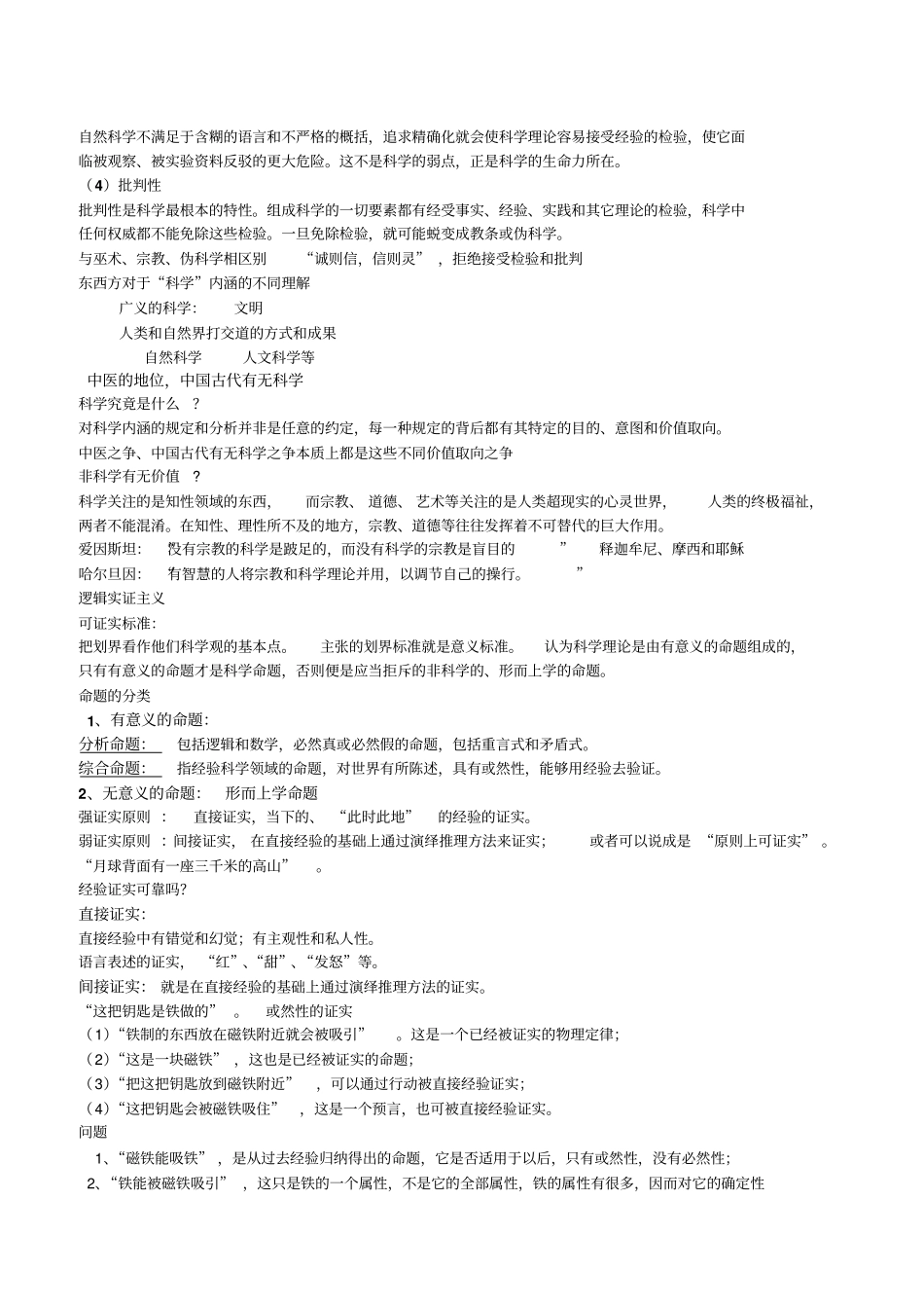 科学技术哲学重点总结_第2页