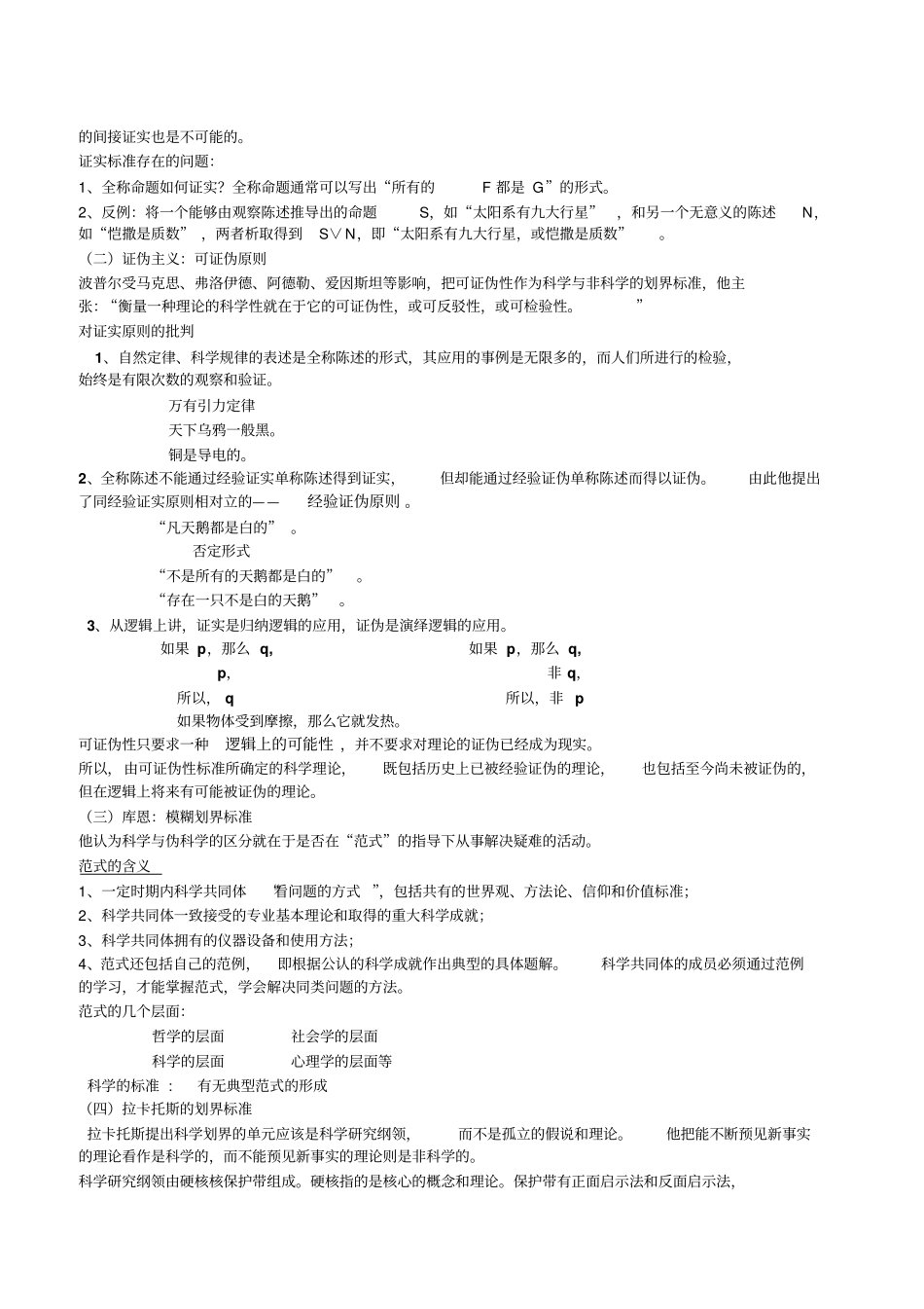 科学技术哲学重点总结_第3页