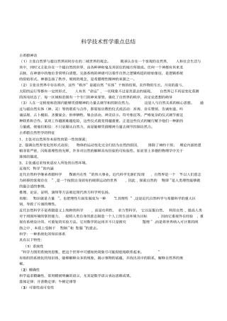 科学技术哲学重点总结