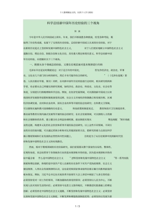 科学总结新中国70年历史经验的三个视角